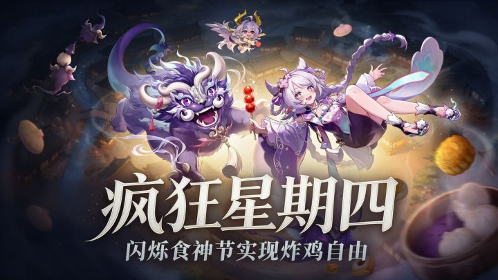 疯狂星期四?闪烁食神节让我实现炸鸡自由截图