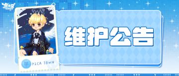〓1月16日维护更新公告〓