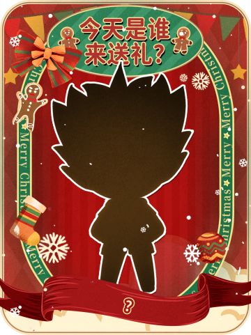 🎄圣诞倒计时｜Day3礼物准备中！