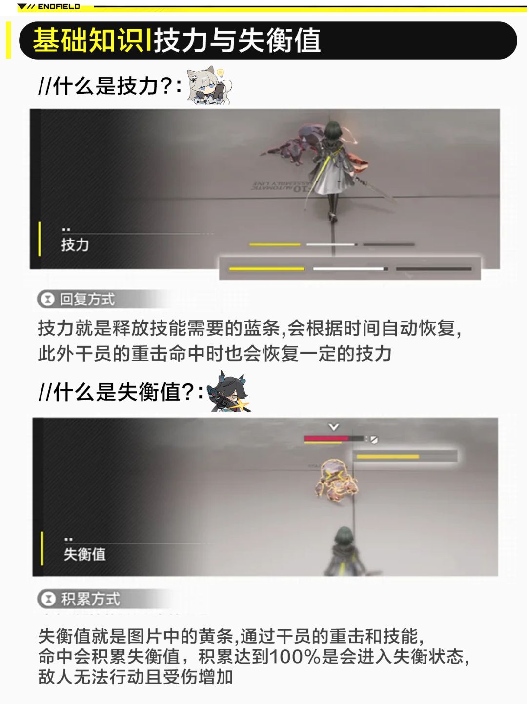 终末地萌新指南l基础知识篇 2