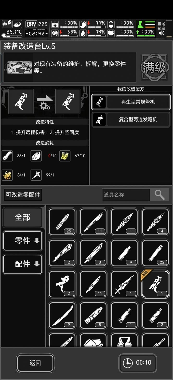 怎么搞这么多活性木啊!截图