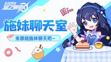 【施妹聊天室】人鱼少女成为偶像明星啦！