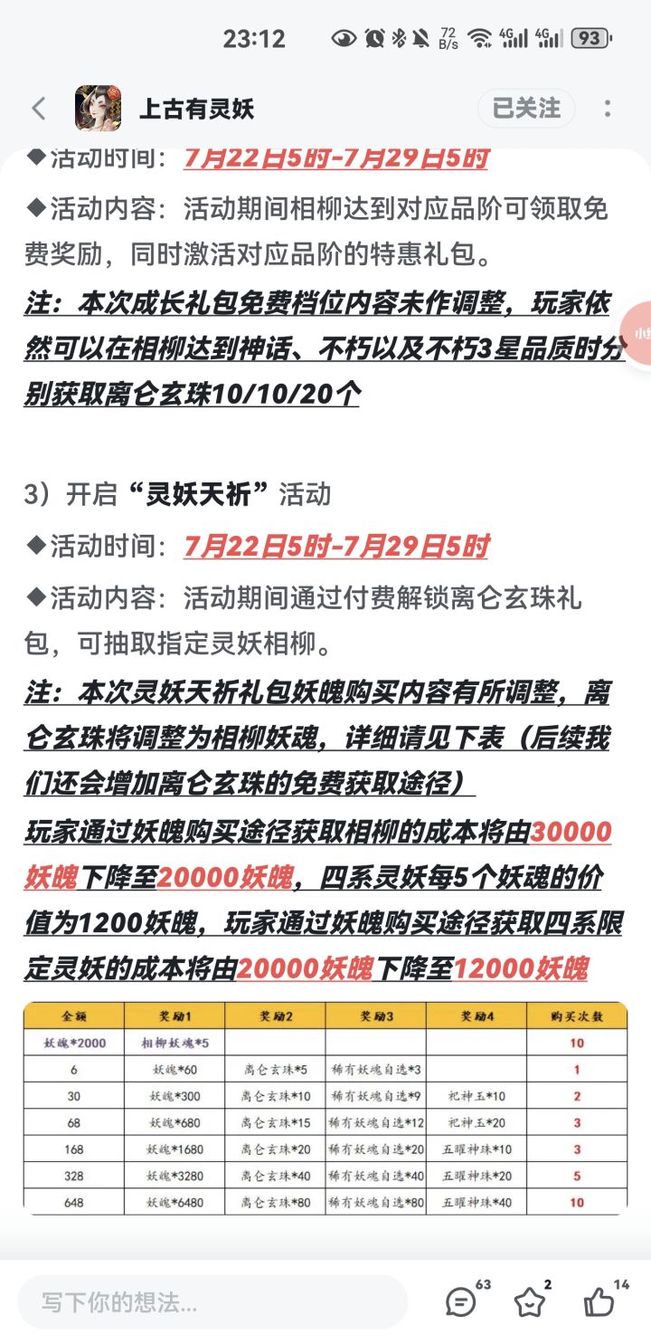 增加的免费获取离仑玄珠的途径呢截图