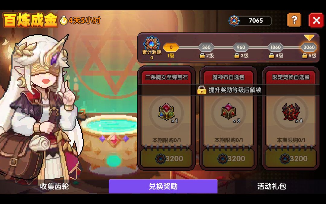 百炼成金 1
