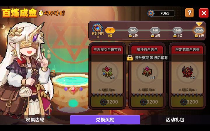 百炼成金截图