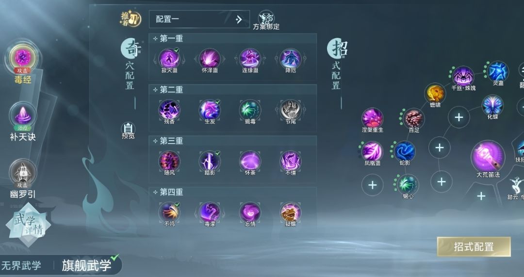 就是这个武学 能让玩家自由搭配就好了截图