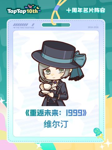 TapTap同行十载，与维尔汀共庆生日