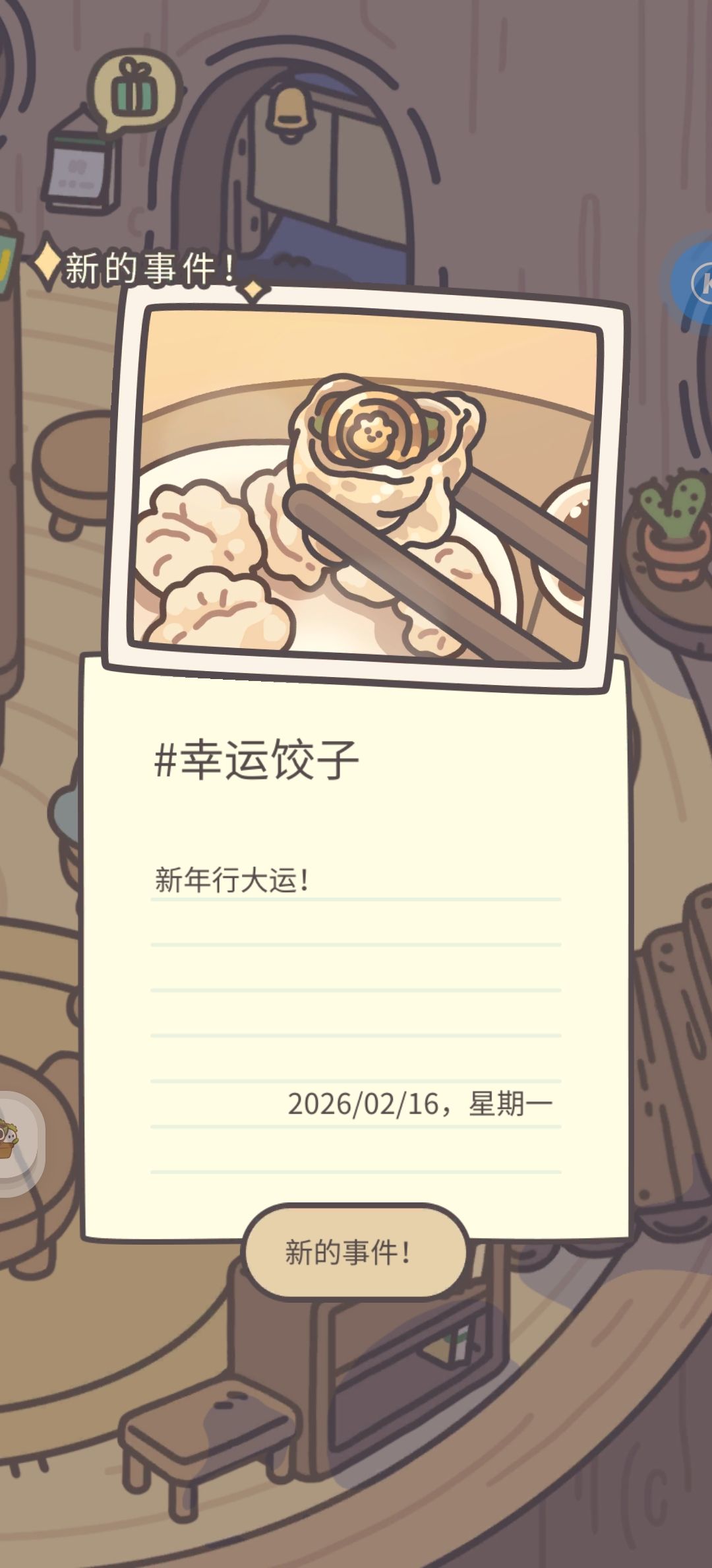 新年快乐! 2