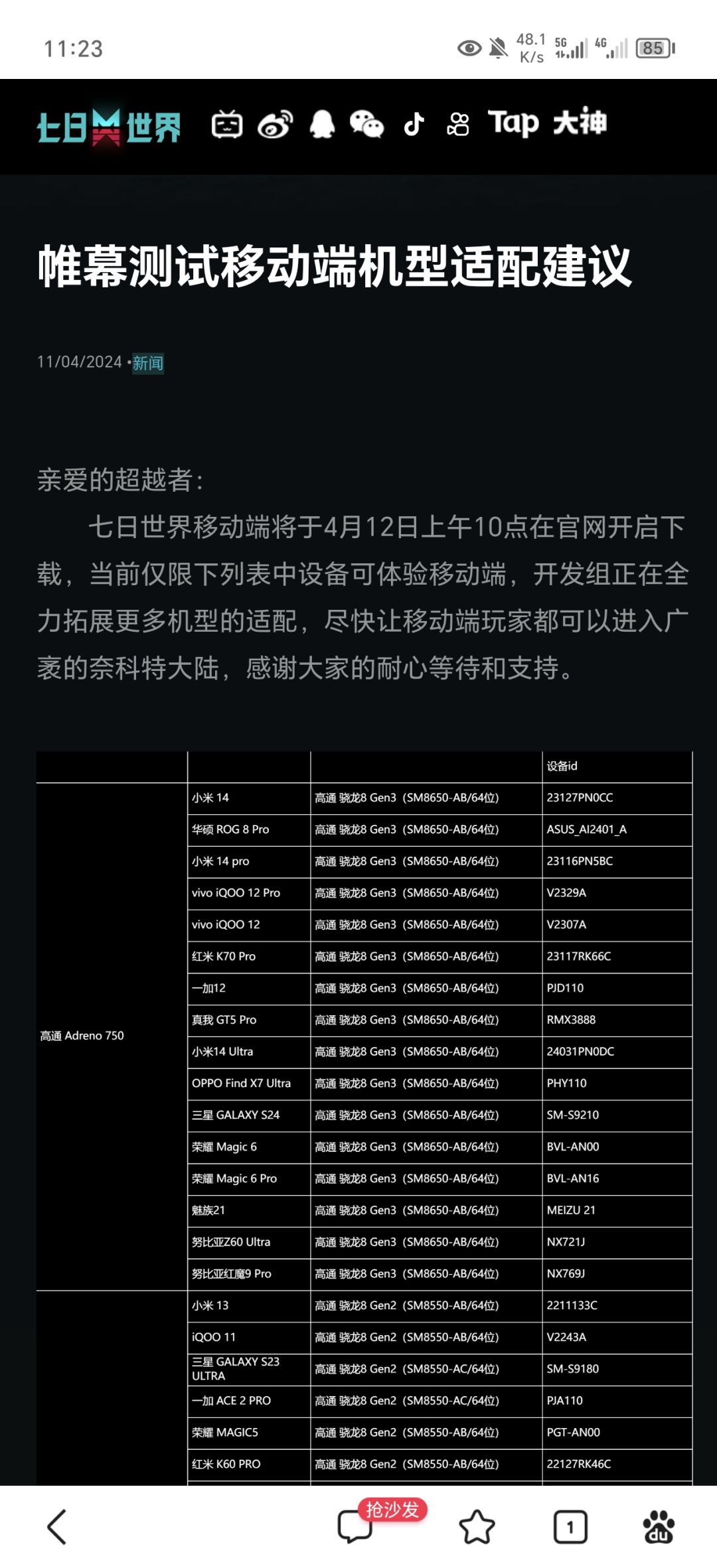 6Pro能适配,6至臻怎么就适配不了 2