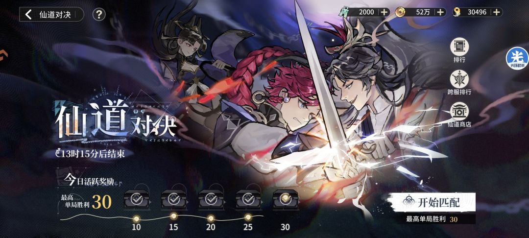 仙道对决攻略 2
