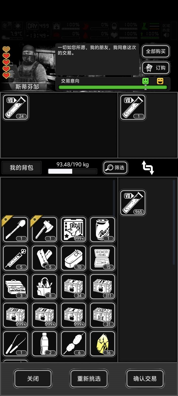 皱胖的好感度有点难搞啊,1000瓶血截图