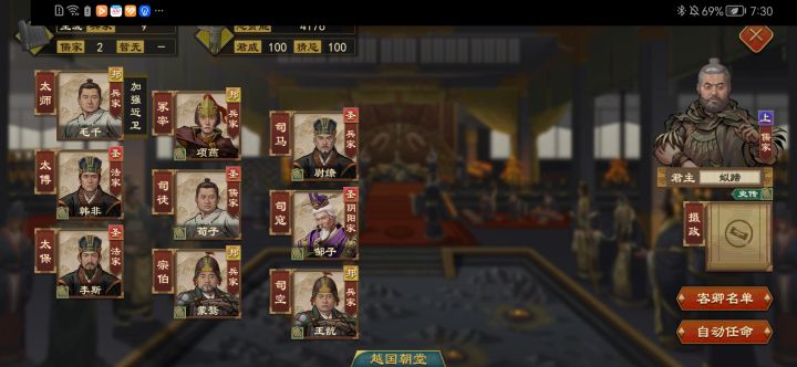 马上统一天下的朝臣截图