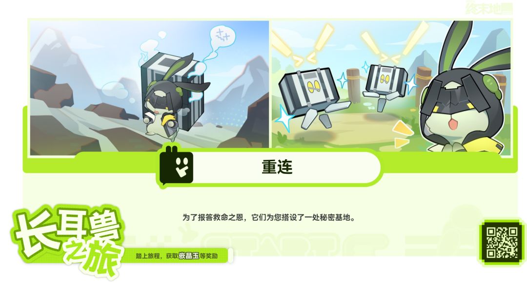 长耳兽之旅 1