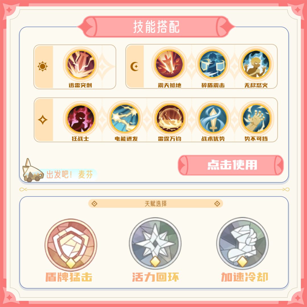 【出发吧麦芬】剑士入门攻略 3