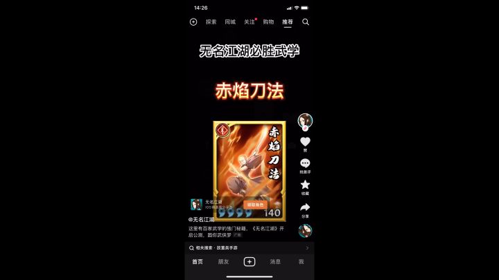 大家快来学赤焰刀法,学了直接无敌截图