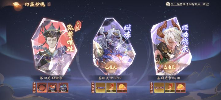 零氪过了幻虚妙境截图