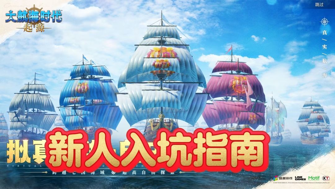 大航海时代起源新人入坑必看攻略（内含兑换码）截图