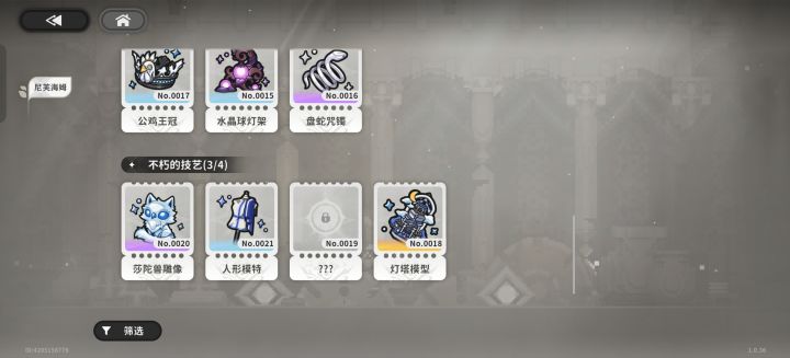 只差19号收藏品了,有人知道在哪里吗?截图