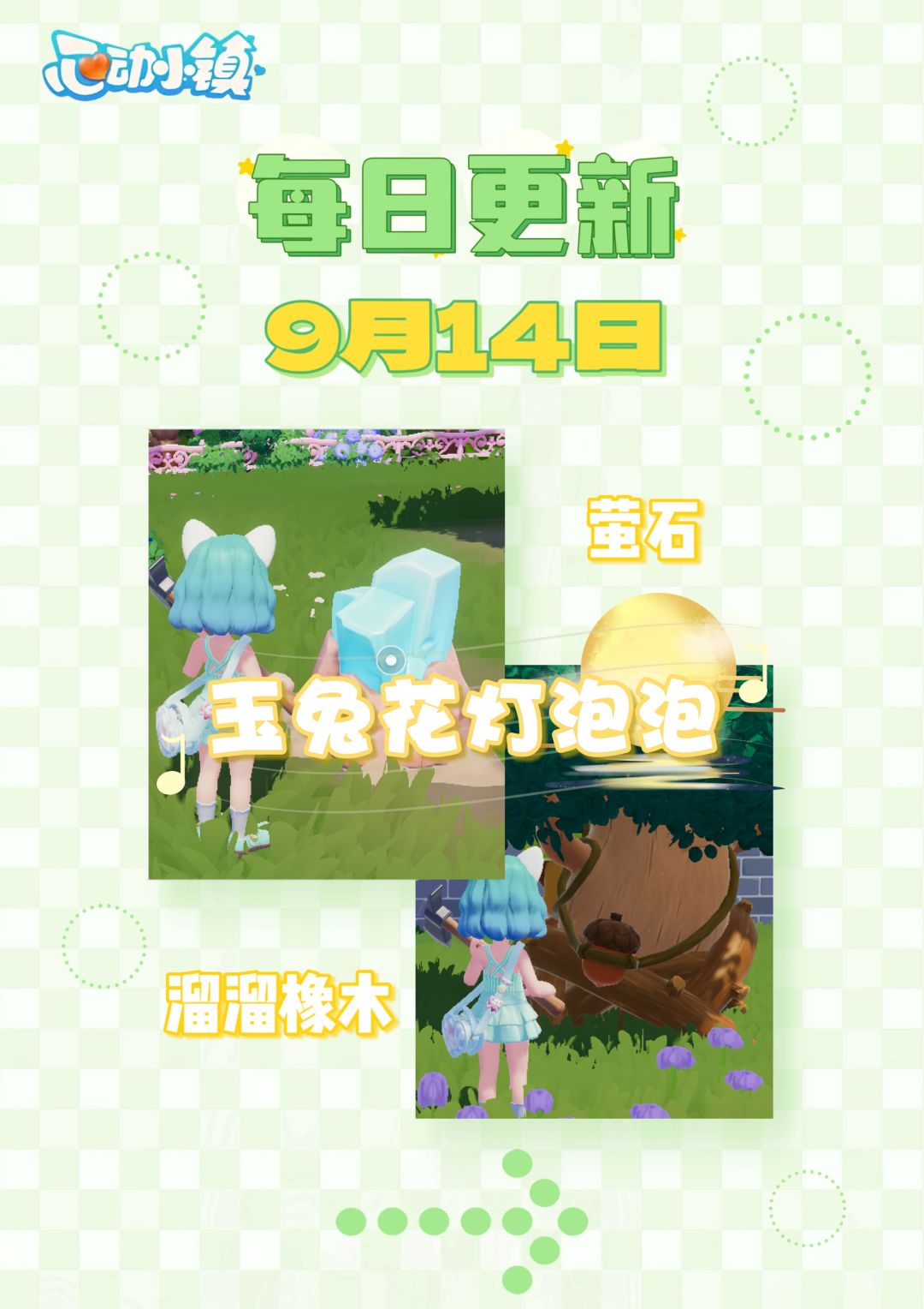 心动小镇9月14日兑换码：GIFT914截图