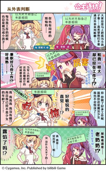 四格漫画更新——「从外表判断」