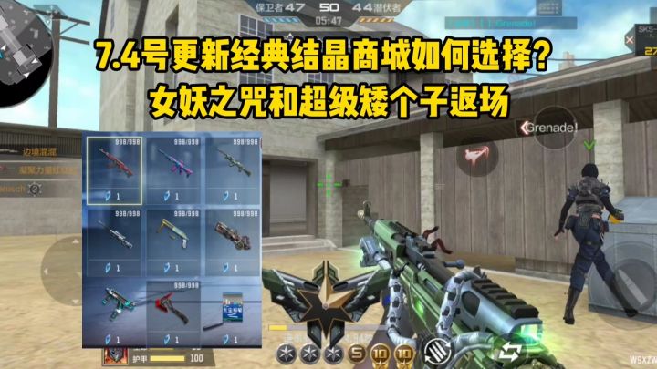7.4号更新经典结晶商城如何选择?女妖之咒和超级矮个子返场!截图