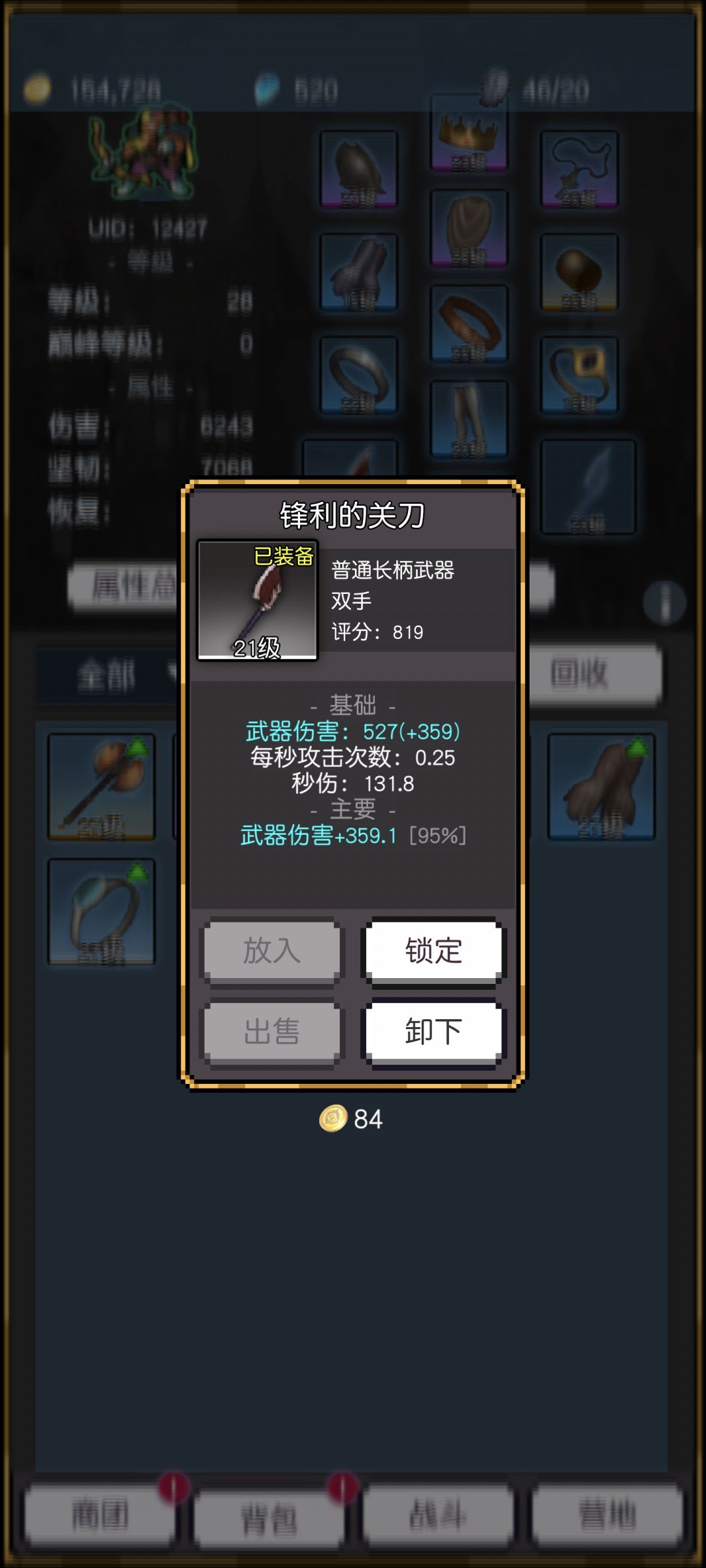 前期得此神器得天下截图