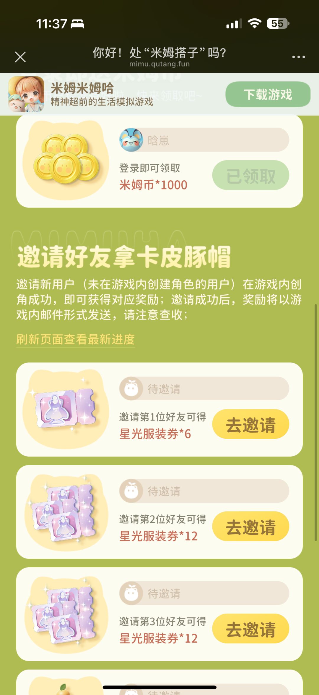 有没有官方啊 这活动成功不显示 2