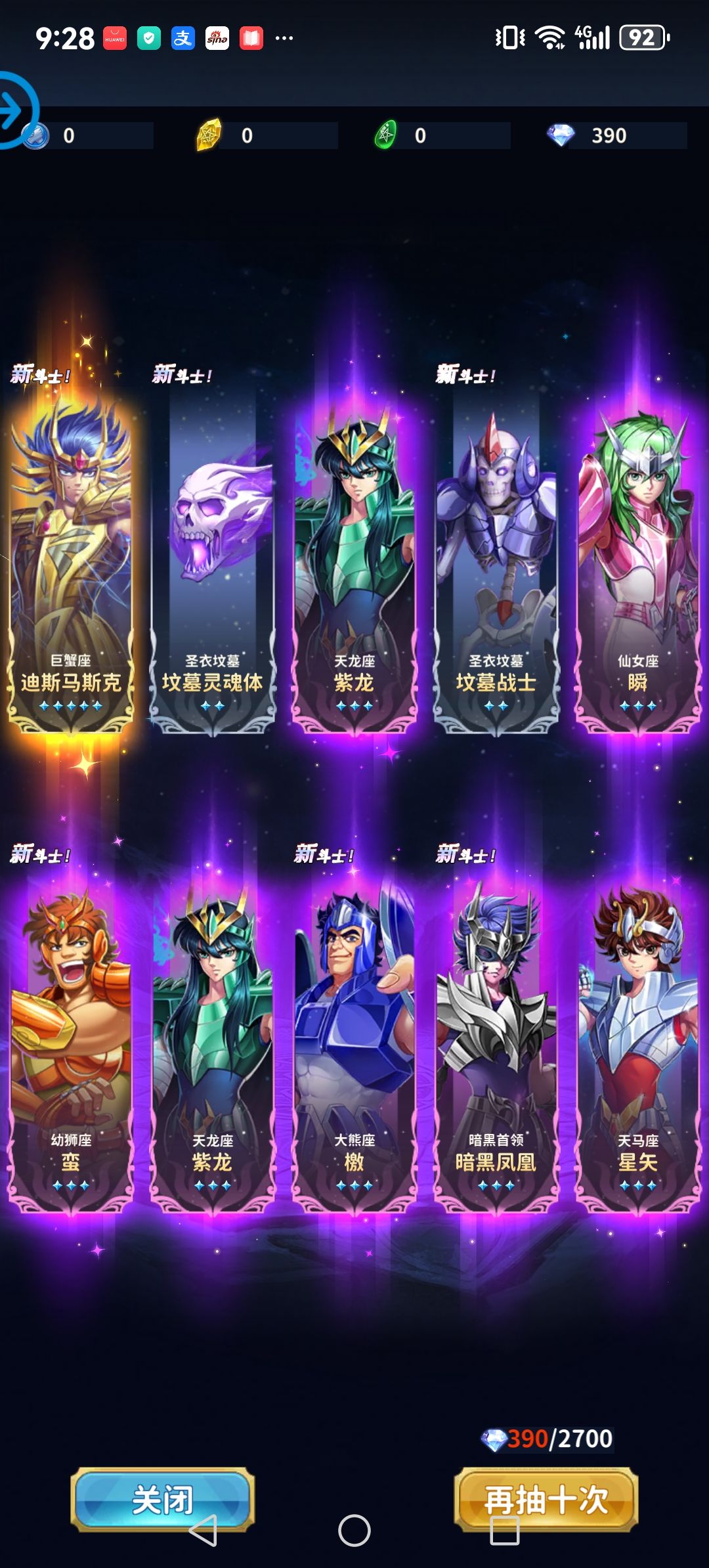 十连抽黄金巨蟹 1