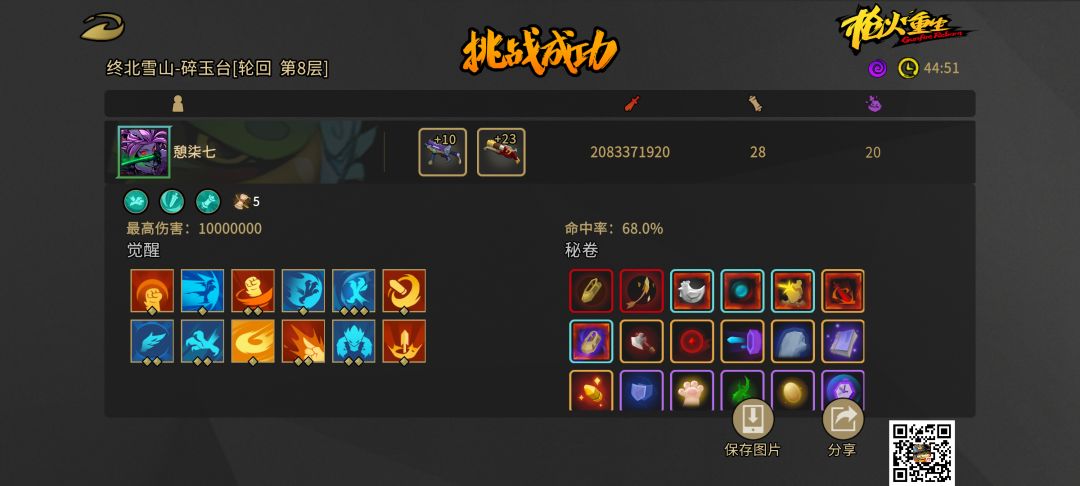 鸟子一脚好像就能把雪山BOOS的魂踢出来 3