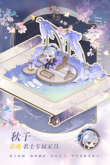 「秋千·青魂」| 专属家具展示