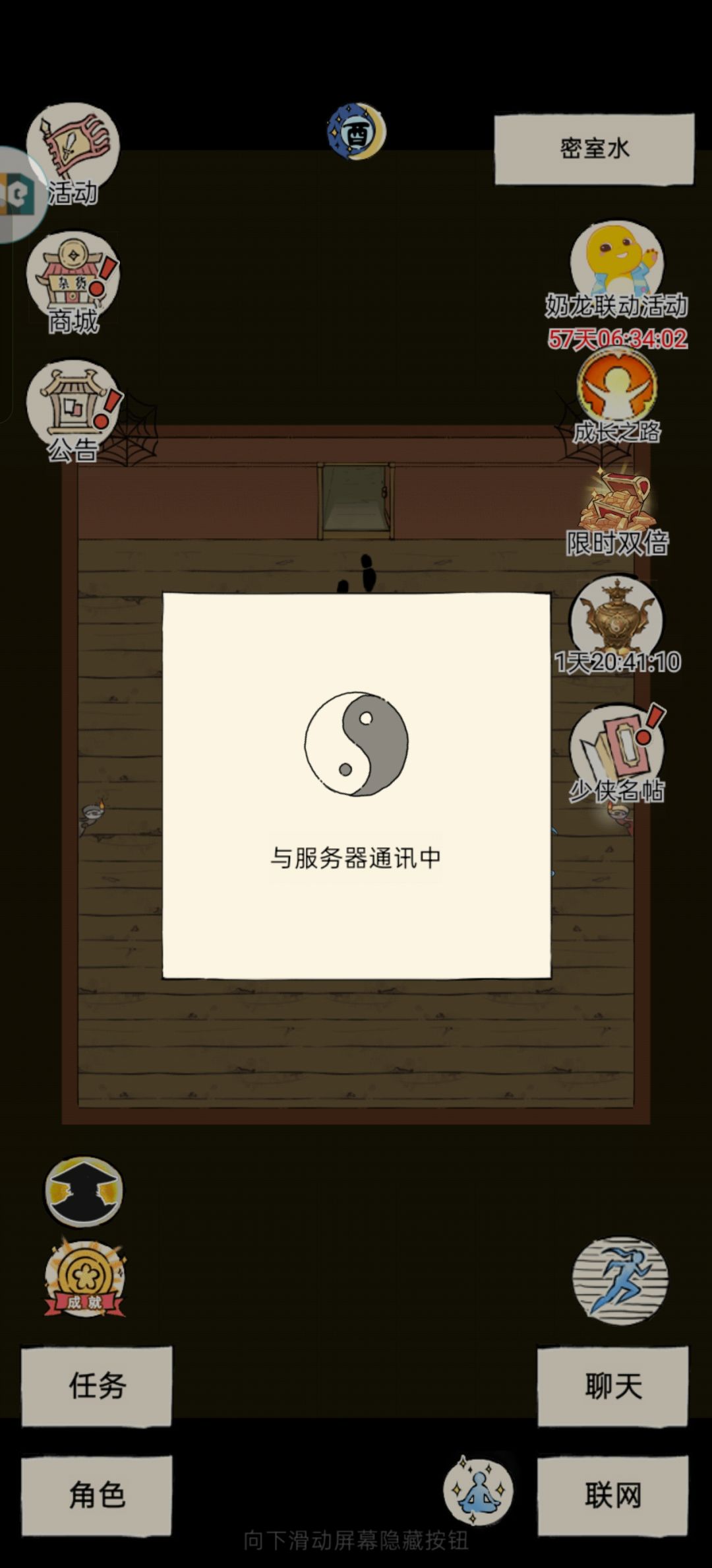 藏锋山庄支线 2