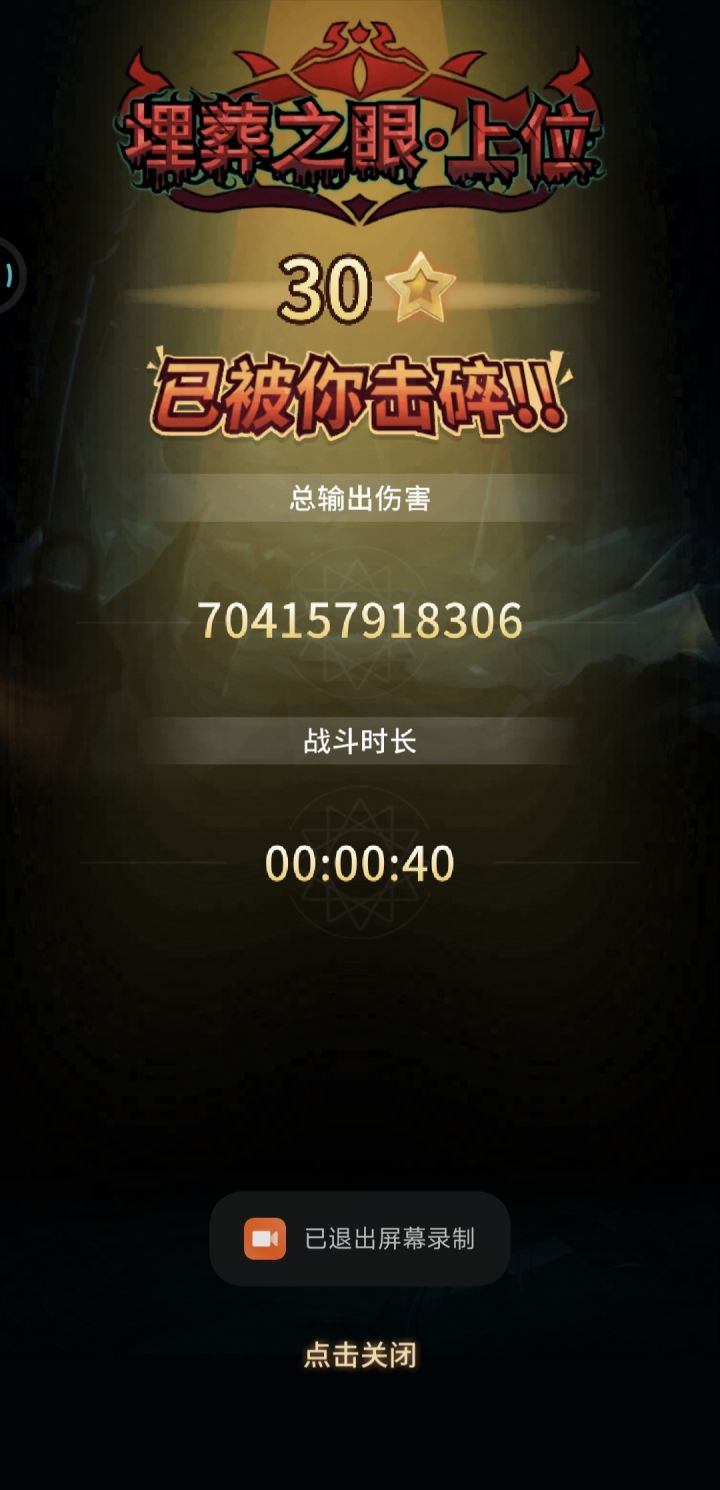 埋葬40秒截图