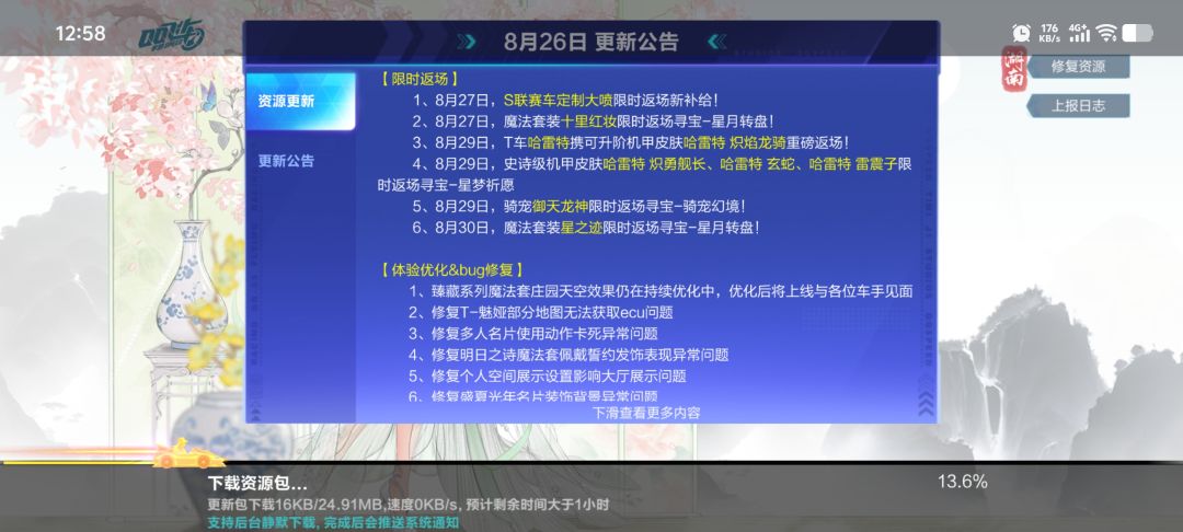 WLAN不让更新,流量准许?什么时候能解决? 1