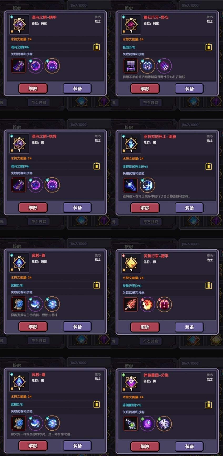 留念下大符文 2