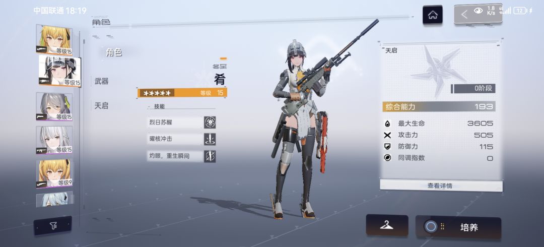 各位大佬，抽完新手池子，这几个角色能玩不？ 3