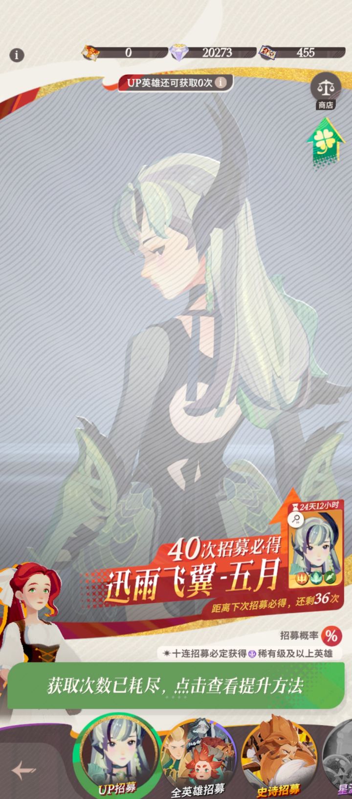 获取次数已耗尽截图