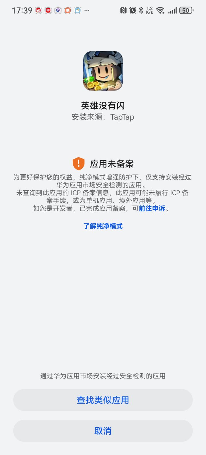 华为手机怎么安装不了 增强防护关了也不行截图