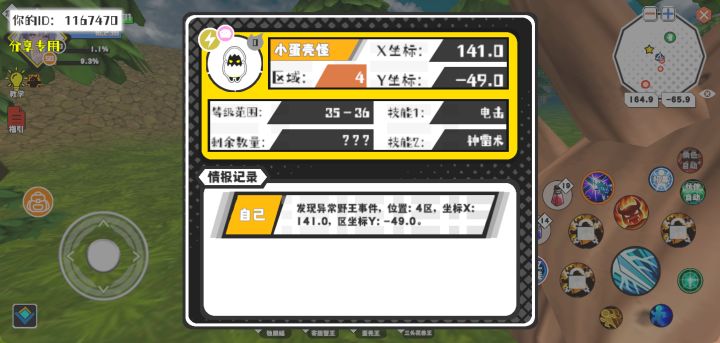 事件分享截图