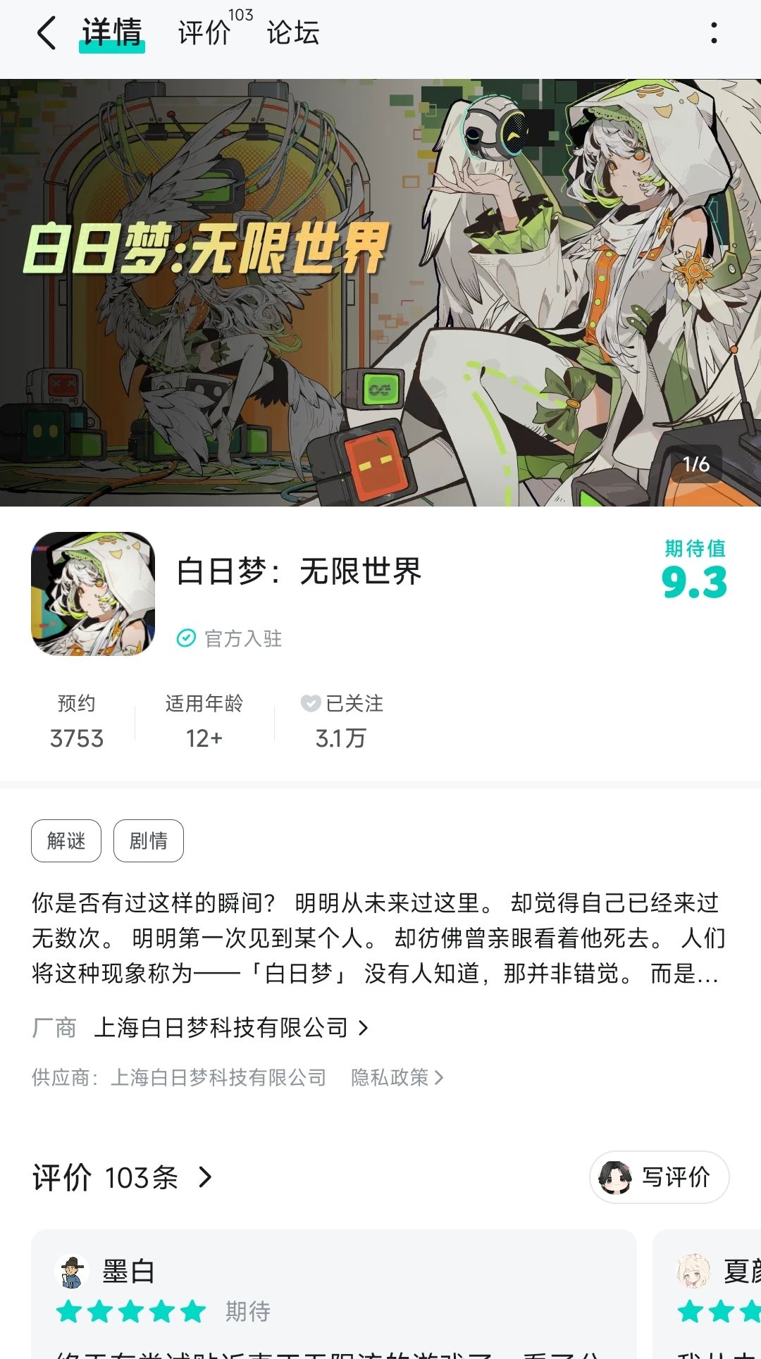 你们是不是搞新游了，白日梦截图