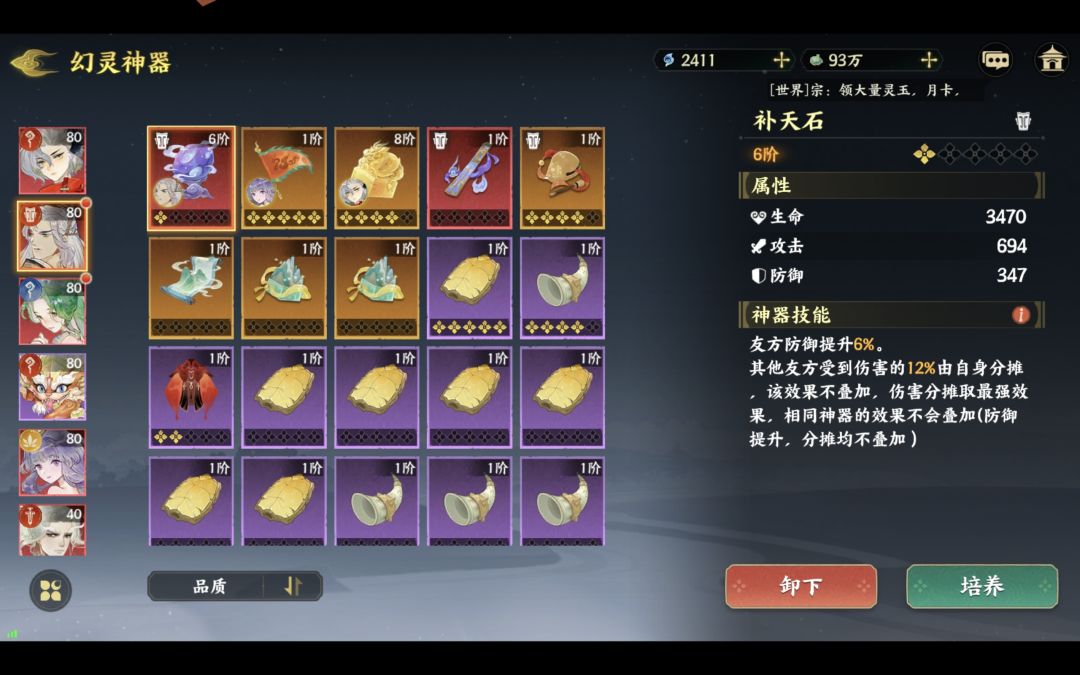 嬴政选那个神器 2