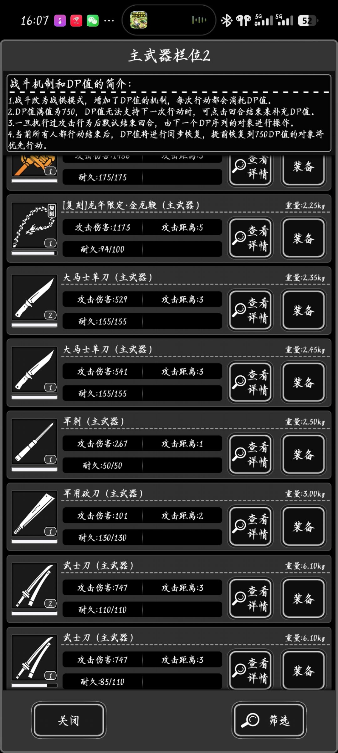 武器的选择 1
