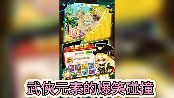 乌龙院之活宝传奇》:策略卡牌与武侠元素的爆笑碰撞截图