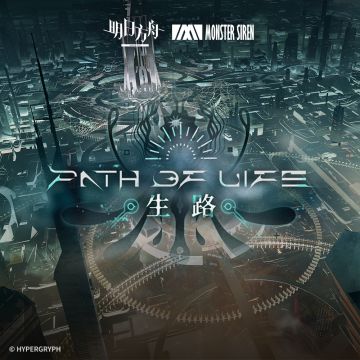 《明日方舟》生路OST新曲正式上架