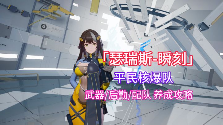 【尘白禁区】最强平民核爆火C!?开服至今第二个核爆C!截图