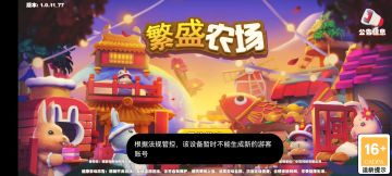 账号系统更新预告
3月1日晚上20点将更新账号系统（20点前还是老的版本之后才会开放新版本下载），8点后我们会在后台开启手机登陆和绑定手机功能。
注意！老玩家们请注意！
在更新到新版本前最好不要绑定手机，如果没有更新直接绑定手机会出现下图中的反馈文字并且无法登陆。
如果更新则后续可以正常登陆，并且数据会同步到服务器中，之后各位玩家就可以用手机号作为账号切换设备。