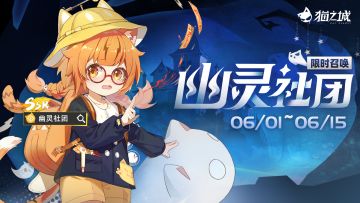 【情报】《猫之城》6月1日卡池更新预告