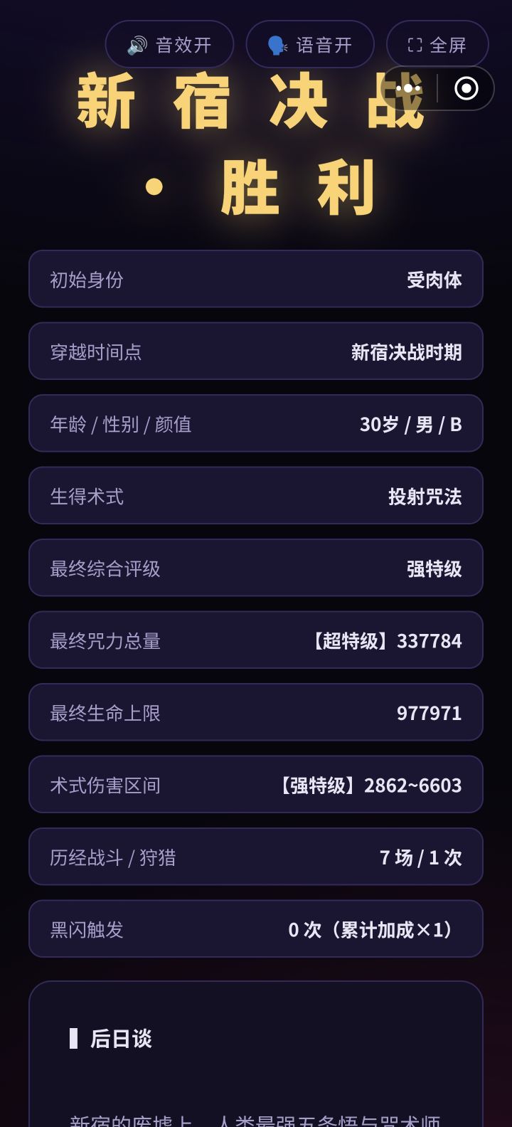 假如我有特级实力参加新宿决战:截图