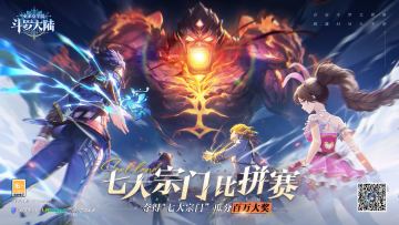 宗门大赛，谁与争锋；百万大奖，非你莫属！【有奖活动】