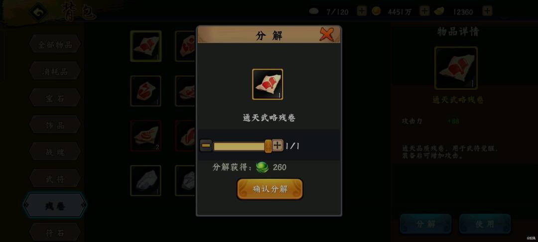 高等级玩家武将升阶福利 2