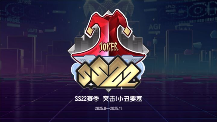 SS22赛季「突击!小丑要塞」即将上线截图